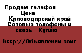 Продам телефон  VERTU › Цена ­ 50 000 - Краснодарский край Сотовые телефоны и связь » Куплю   